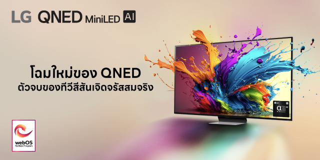 ทีวี QNED MiniLED